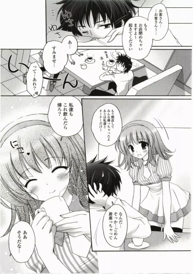彼女のバイト先のファミレスでエッチしたら愛が深まった【無料 エロ同人】13