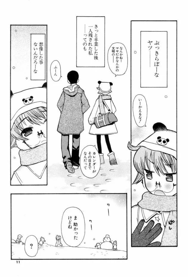 いくらラブラブでも、大雪降ってる公園でエッチしたらダメだろ～【無料 エロ同人】13