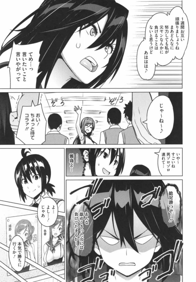 元ヤンＪＫがミスコンに参加、男子達をほぼ手中に収めていた【無料 エロ同人】14