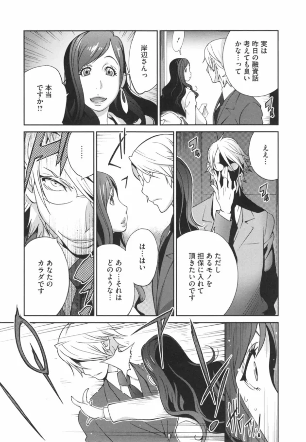 爆乳で垂れ乳デカ乳輪の人妻が旦那の為に銀行のお偉いさんとＳＥＸ【無料 エロ同人】14