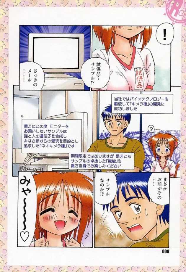ロリ美少女なネコミミを脱がせてセックスしたったｗ【無料 エロ同人】14