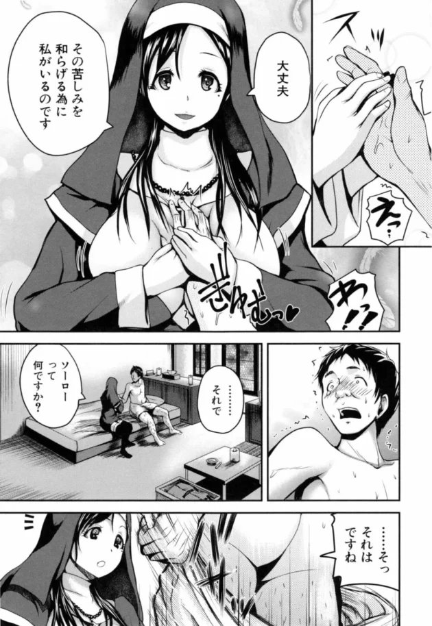 ガチのシスターが教会モチーフの風俗店で性奉仕して生本番させちゃってるんだが【無料 エロ同人】14