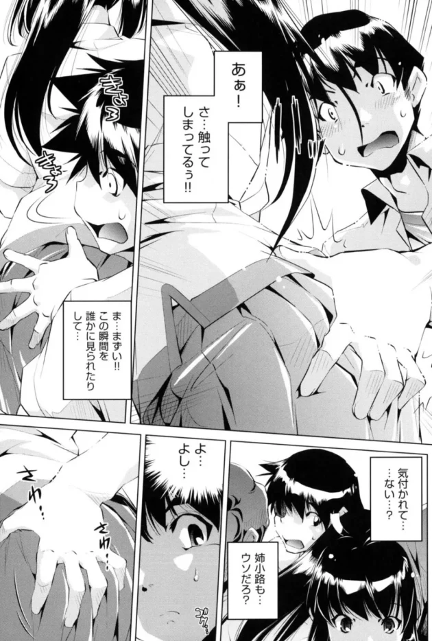 痴漢する人の心理はこんな感じ～【無料 エロ同人】14