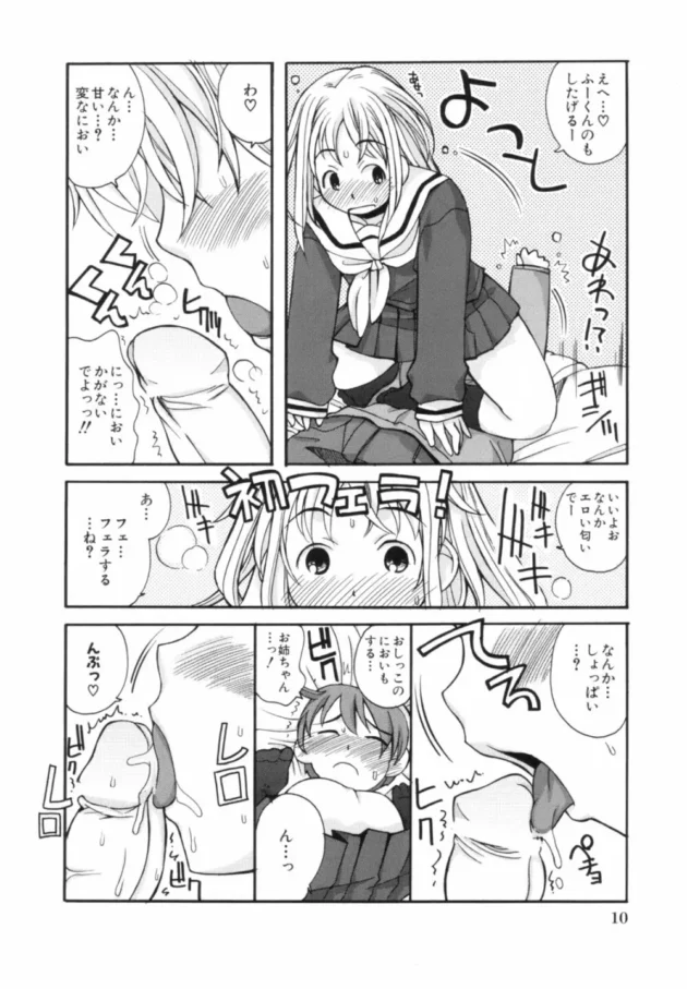 弟クンを痴女ってエッチしちゃう！【無料 エロ同人】14