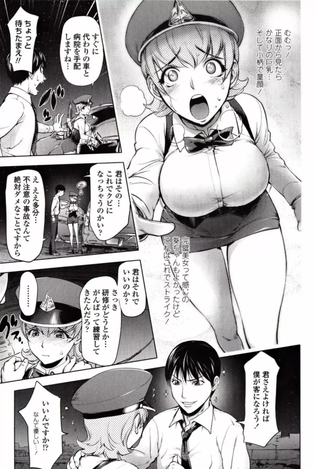 Ｈなサービス付きタクシードライバーの新人巨乳ちゃんと濃厚セックス【無料 エロ同人】14