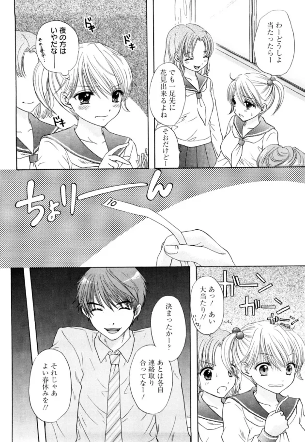 お花見の席取りを生徒たちと一緒にしたんだけど…【無料 エロ同人】14
