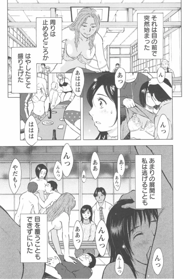 旦那の都合で親睦会に行ったら唐突に始まっちゃって…【無料 エロ同人】14