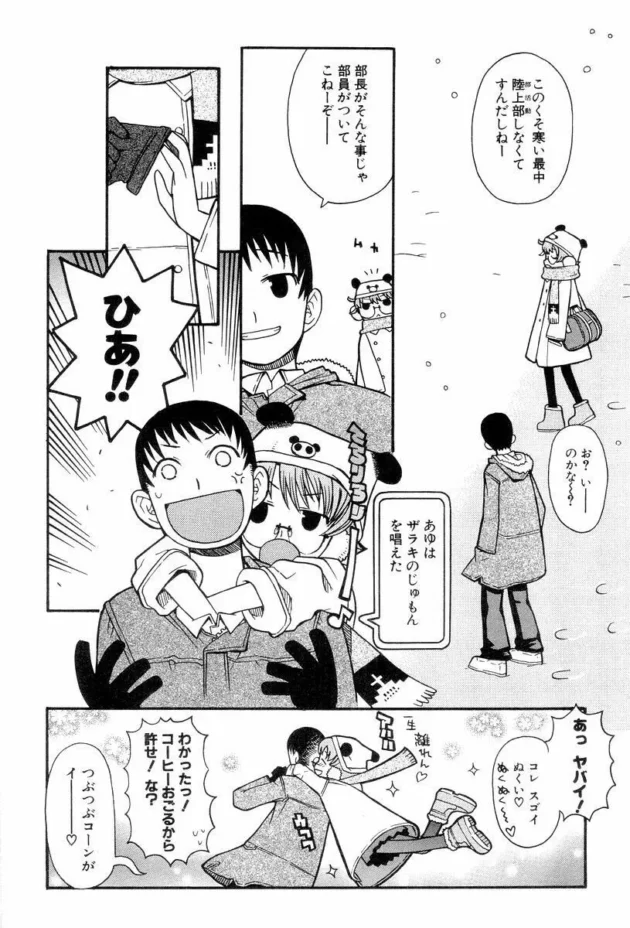 いくらラブラブでも、大雪降ってる公園でエッチしたらダメだろ～【無料 エロ同人】14