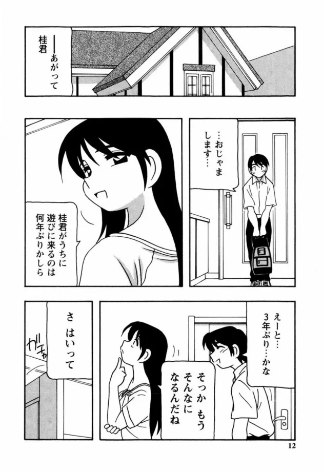近所に住んでるお姉さんとエッチした時の話。14