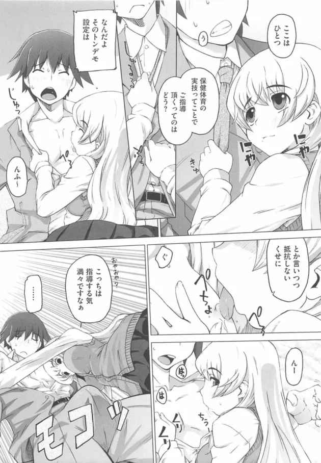 教育実習生と巨乳の制服JKが図書室でセックス【無料 エロ同人】14