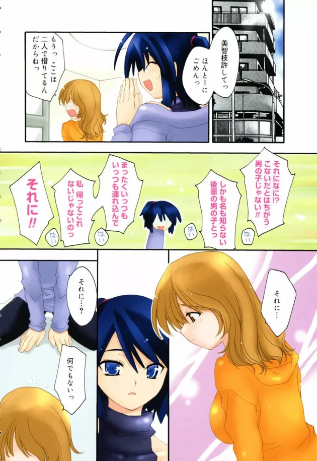 レズ友彼女と同棲してるんだけど男を家に連れ込んでセックスする【無料 エロ同人】14