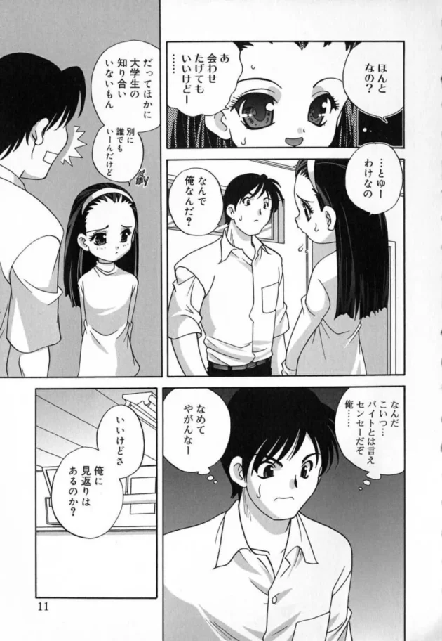 大人っぽいマセたJSが一日彼氏になってくれって頼む【無料 エロ同人】14
