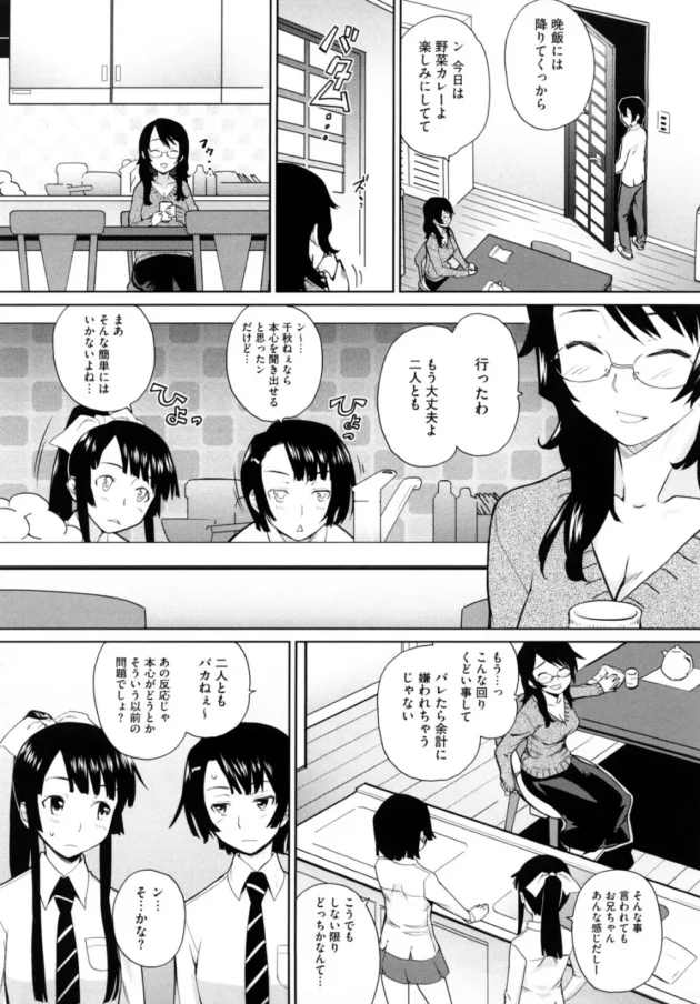 両親が海外出張でいなくて、姉２人と妹とオレで４人暮らし【無料 エロ同人】14