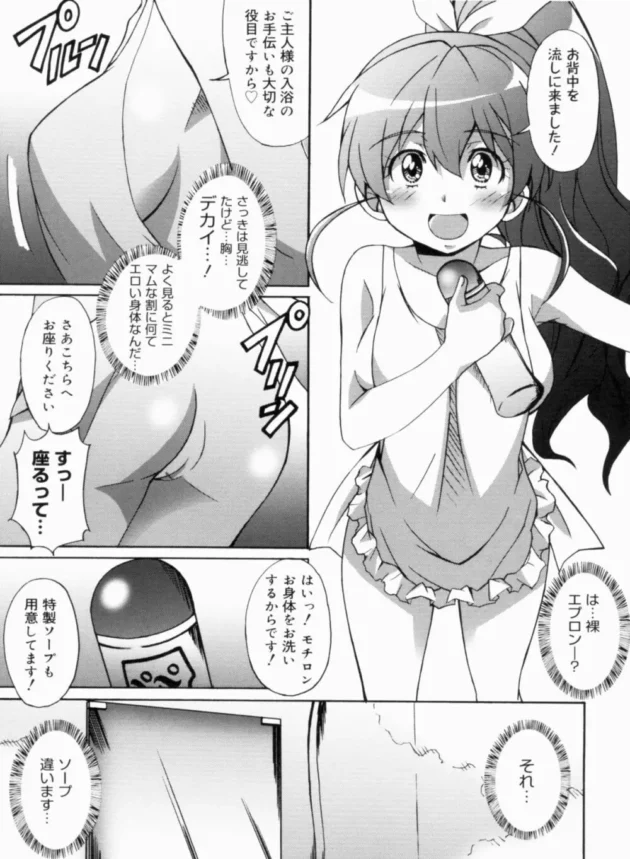 家政婦さんを依頼したらちっちゃいJSみたいな娘がやって来て…【無料 エロ同人】15
