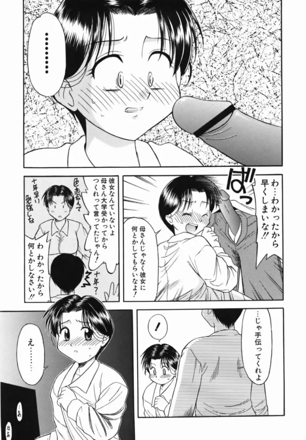 お土産に買っていったクリスタルをお母さんにあげたら幼女なロリータに若返えちゃった！ロリな母親に興奮した息子が襲いかかるｗｗｗｗｗ15