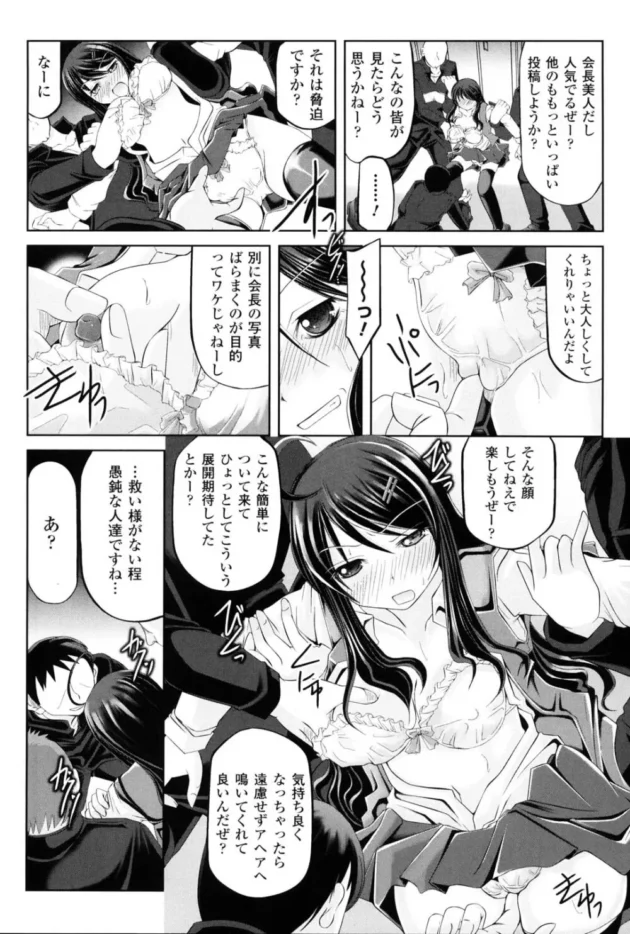 クールで美人な生徒会長さんがDQN達に逆恨みされて拉致られて薬を打たれて陵辱されちゃう！乳首とクリに直接うたれて2穴輪姦されて壊れちゃうよｗｗｗ15