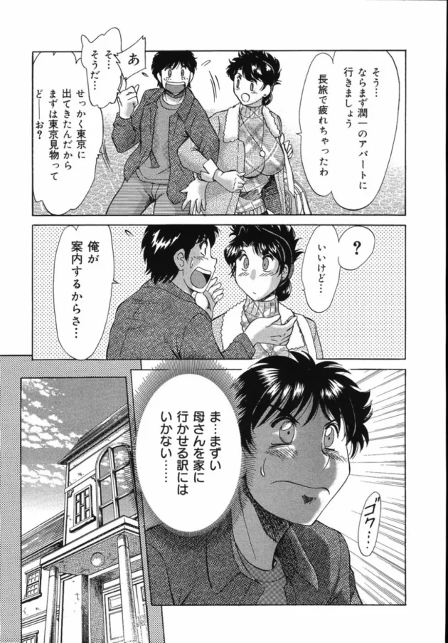 AV女優やってる熟女なお母さんと息子がラブホでエッチしてたら、とんでもない修羅場キター【無料 エロ同人】15