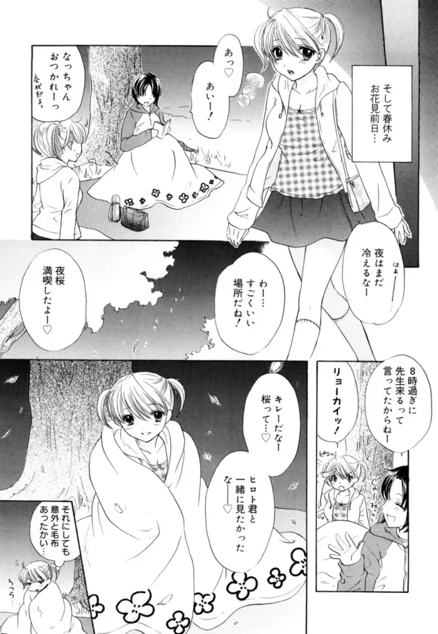 お花見の席取りを生徒たちと一緒にしたんだけど…【無料 エロ同人】15