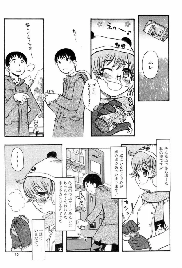 いくらラブラブでも、大雪降ってる公園でエッチしたらダメだろ～【無料 エロ同人】15