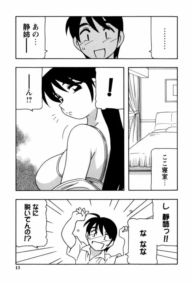 近所に住んでるお姉さんとエッチした時の話。15