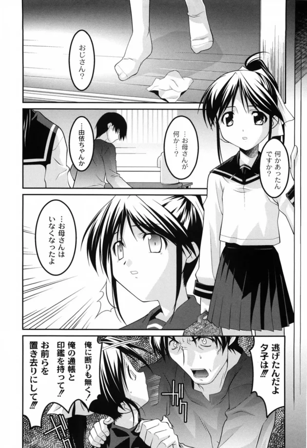 母に置き去りにされた娘達・・・私が母の代わりになるから見捨てないでと泣きつかれ・・・・・15