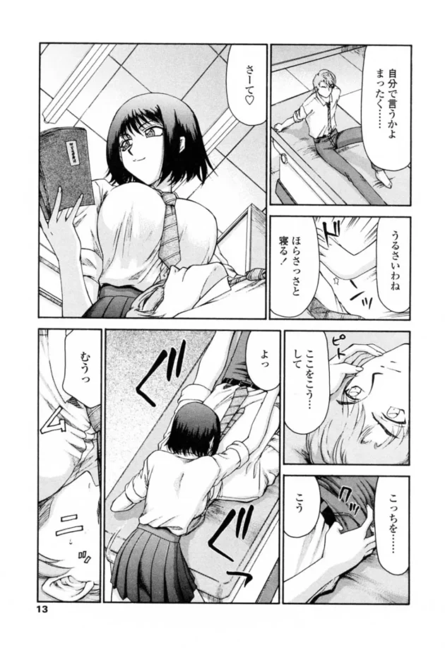 幼馴染の美少女JKマッサージ師が変なツボを突いたらチンポがギンギンに！【無料 エロ同人】15