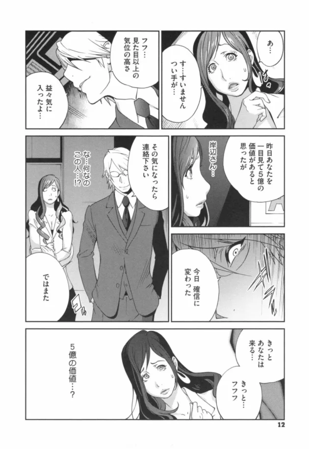 爆乳で垂れ乳デカ乳輪の人妻が旦那の為に銀行のお偉いさんとＳＥＸ【無料 エロ同人】15