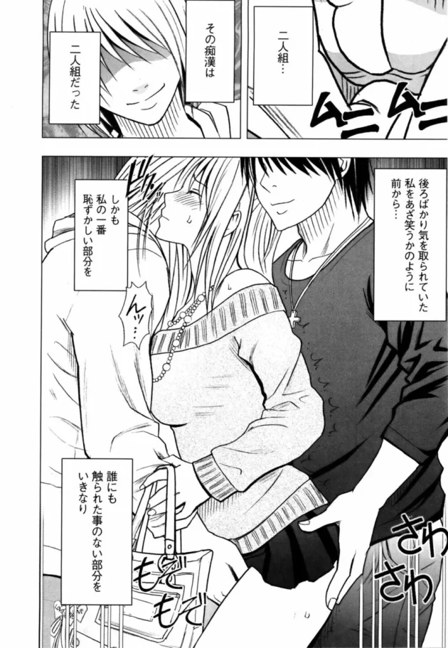 痴漢のでっち上げをして遊んでいた女がある日2人の痴漢に前と後ろから手マン【無料 エロ同人】15