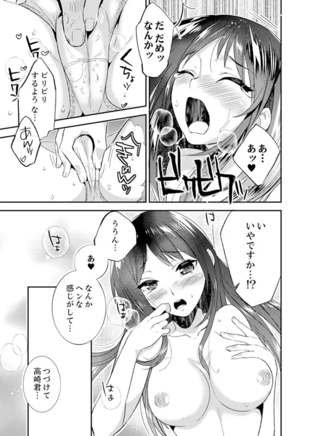 彼女に送るつもりのHなメールを会社の先輩上司に送ってしまったのだが…【無料 エロ同人】15