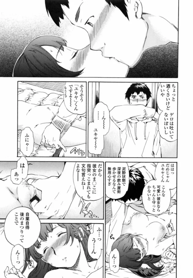 泥酔お姉さんをお持ち帰りして何発も中出しセックスしてやった【無料 エロ同人】15