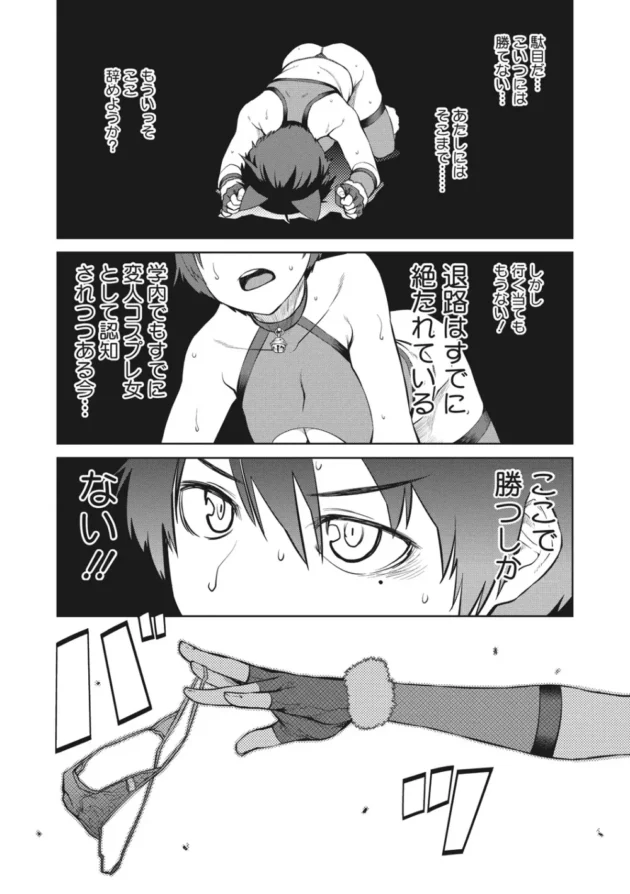 唯一の女子部員としての地位を眼鏡っ子に脅かされコスプレとかで競い合って乱交までしちゃう展開に【無料 エロ同人】15