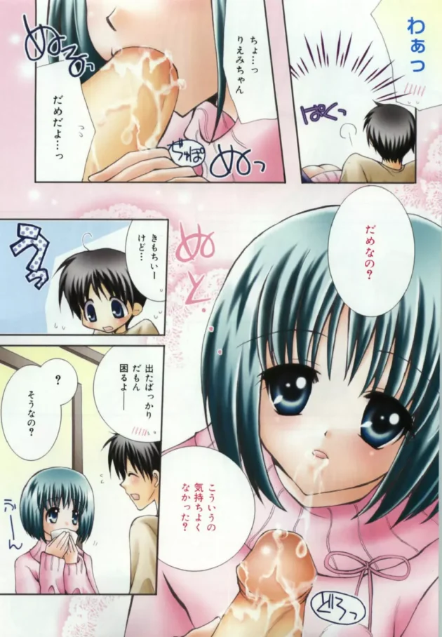 まだまだ子供なんだからとか思っていても、中3は大人なんだぞ【無料 エロ同人】15