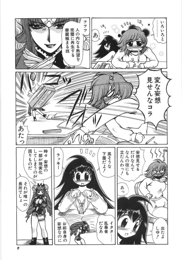 エロい妄想を完璧に再生する万華鏡車輪眼使いの天使がヤバイｗｗｗｗｗｗｗｗ16