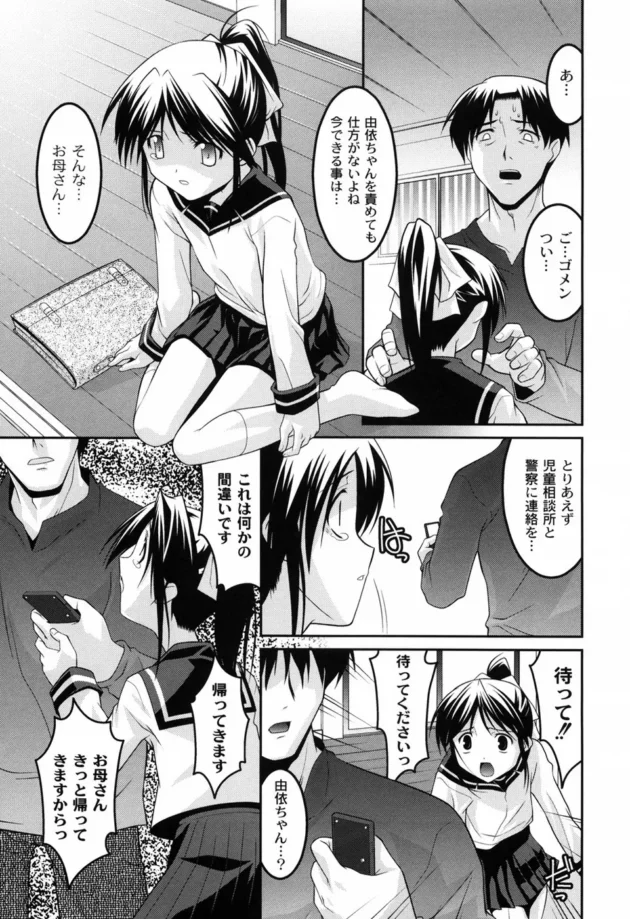 母に置き去りにされた娘達・・・私が母の代わりになるから見捨てないでと泣きつかれ・・・・・16