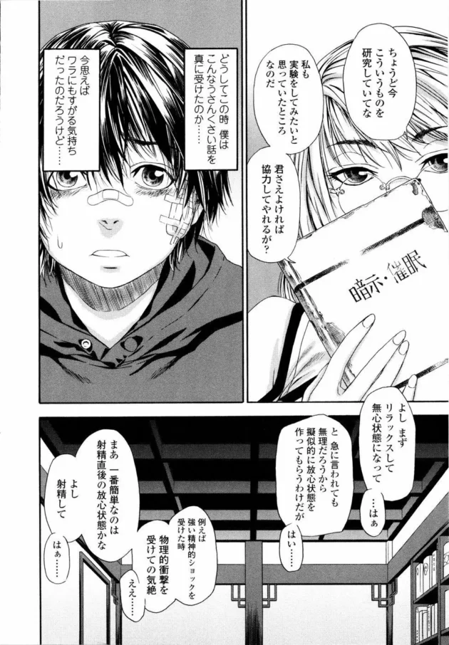 催眠実験のモニターを頼まれて引き受けたら射精直後が暗示にかかりやすいから、ってコトでフェラされたｗｗｗ16