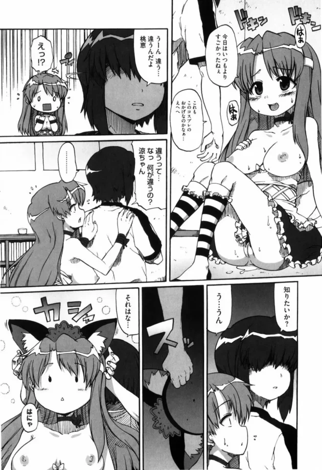 彼女が誕生日だからってオレの好きなコスプレをしてくれた【無料 エロ同人】16
