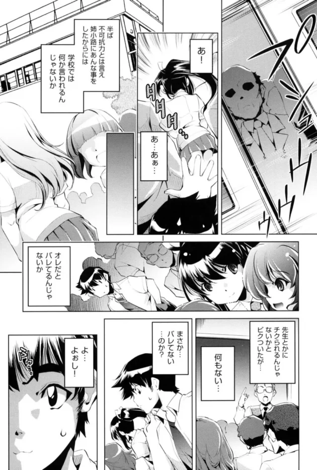 痴漢する人の心理はこんな感じ～【無料 エロ同人】16