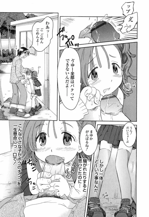 淫乱なＪＫが発情してフェラチオして挿入。【無料 エロ同人】16