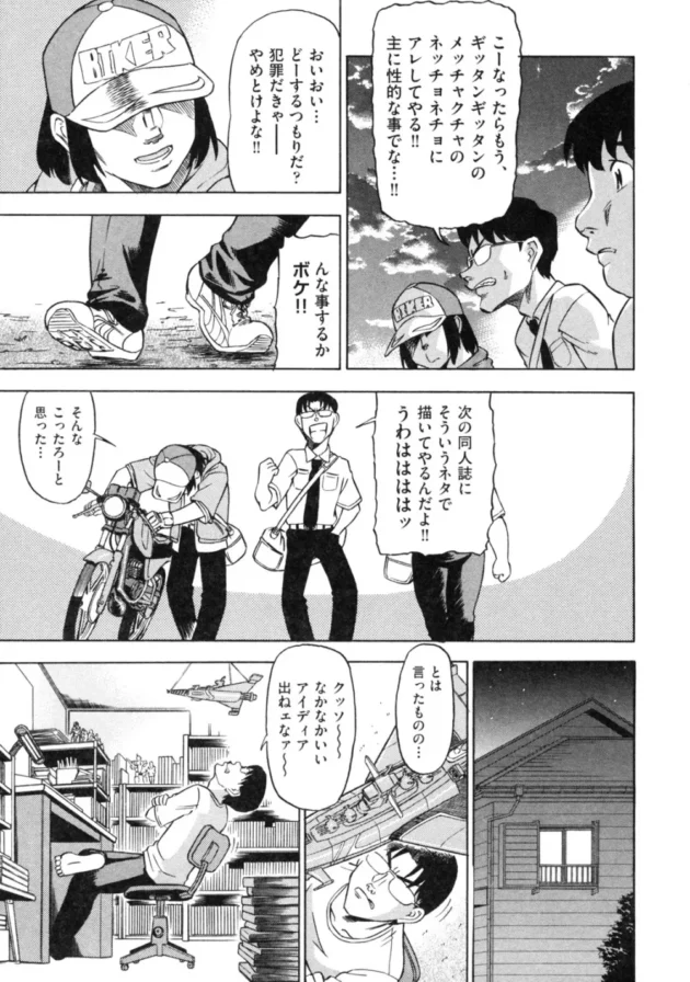 悪魔と契約したら世の中のあらゆる女を陵辱しろって言われた【無料 エロ同人】17
