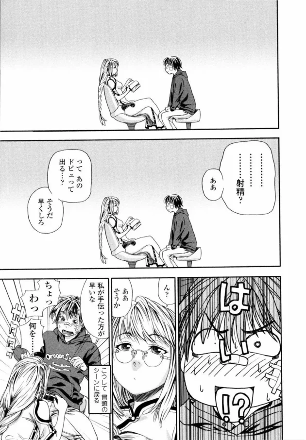 催眠実験のモニターを頼まれて引き受けたら射精直後が暗示にかかりやすいから、ってコトでフェラされたｗｗｗ17