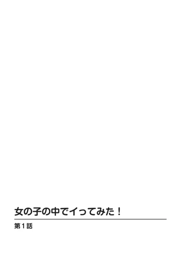 不思議なタブレットの力で幽体離脱して美女たちとエッチしちゃうｗ【無料 エロ同人】2