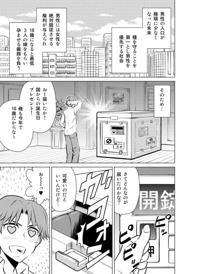 男が極端に少なくなった未来の世界がパラダイスｗ【無料 エロ同人】2