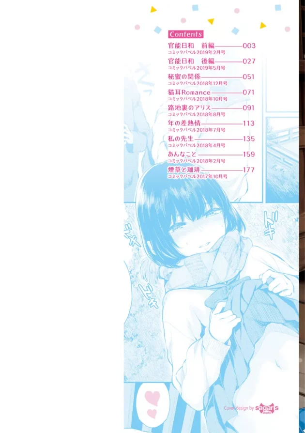 初心な姪っ子JKに協力してもらって執筆する官能小説家…【無料 エロ同人】2