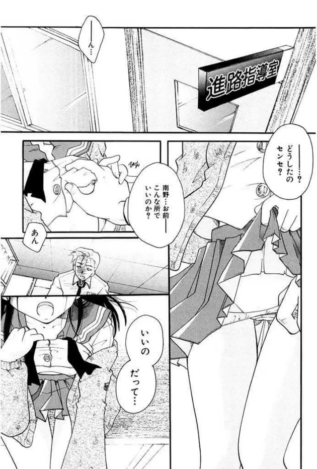 女子高生と学校でエッチして処女もらった！【無料 エロ同人】2