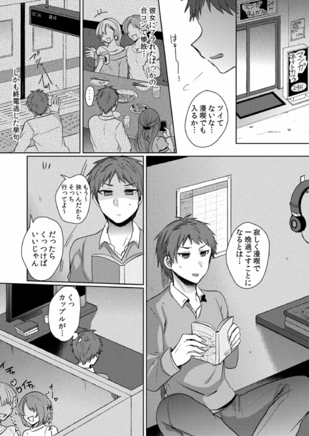満喫で休もうと思ってたら知らない美女が俺の部屋で寝てて…【無料 エロ同人】2