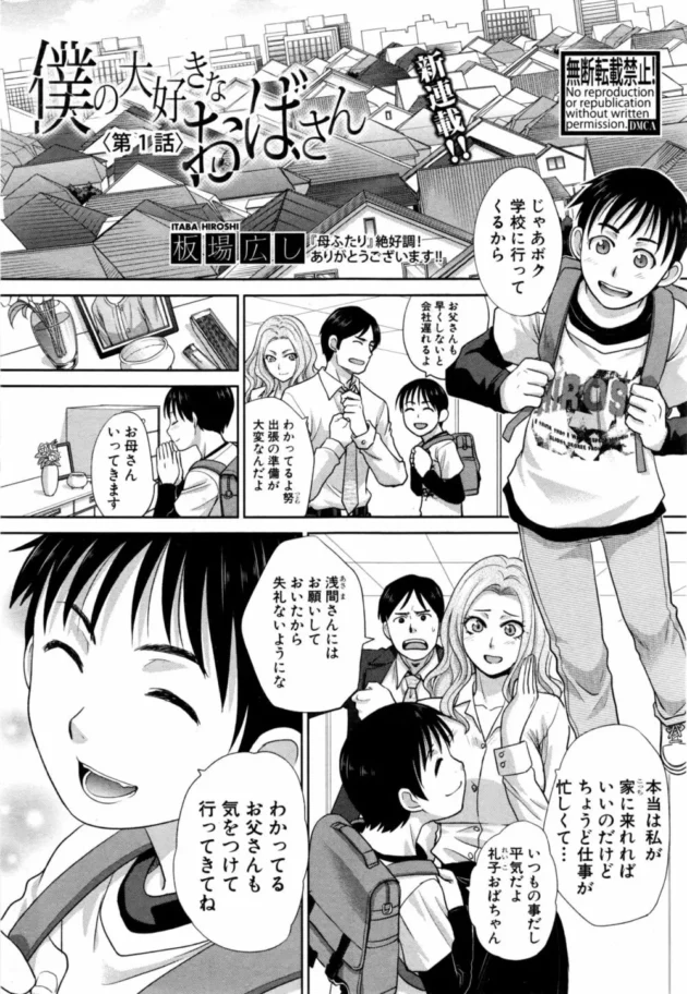 ランドセル背負ったショタが友達の女の子の家にお呼ばれして…【無料 エロ同人】2