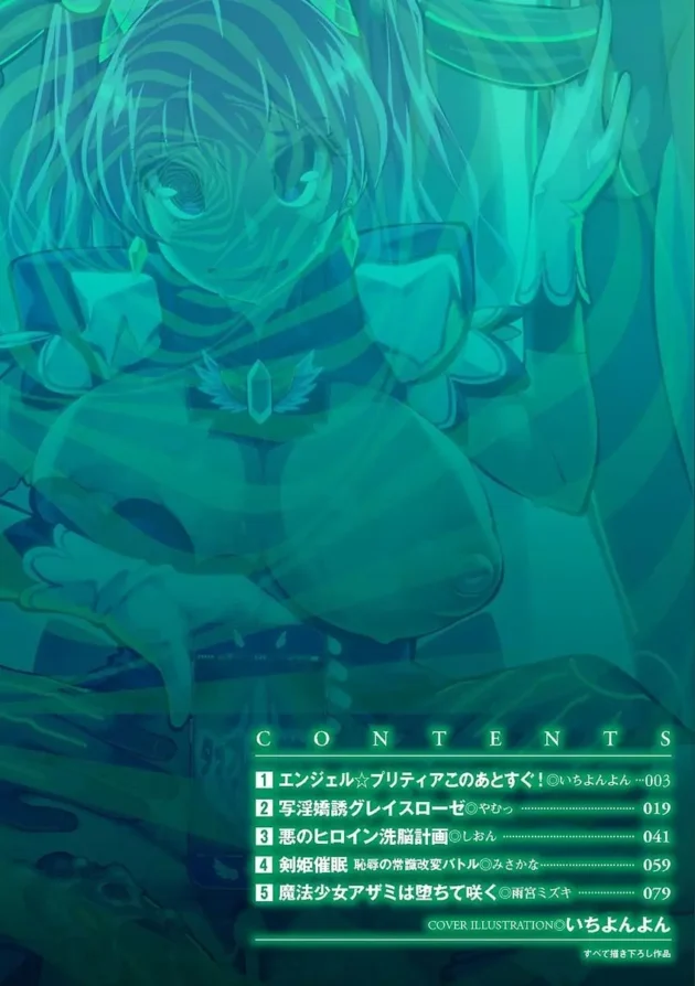 不正アプリを使って正義のヒロインをいいなり奴隷にしちゃう怪人たち！【無料 エロ同人】2