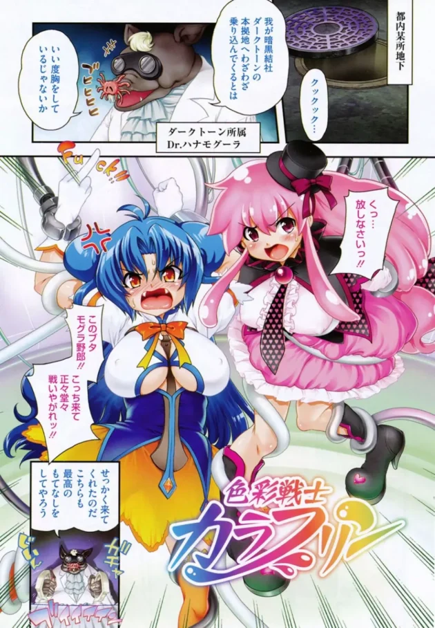 ノコノコとアジトに乗り込んで来やがった正義の戦士の女2人を陵辱マシーンでウネウネブチュブチュしてやったｗｗｗ2
