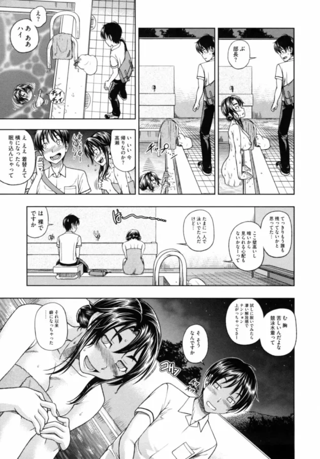 水泳部なんだけど部室で寝ちゃって夜になっていたから帰ろうとした巨乳の部長がマッパで泳いでいたー【無料 エロ同人】25