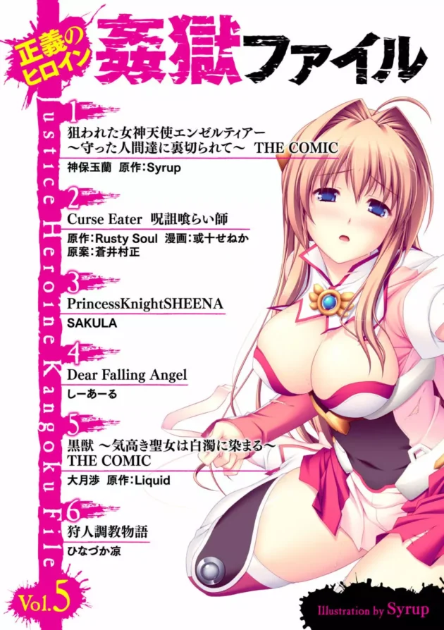 女神のヒロインが洗脳された博士や触手で凌辱【無料 エロ同人】3